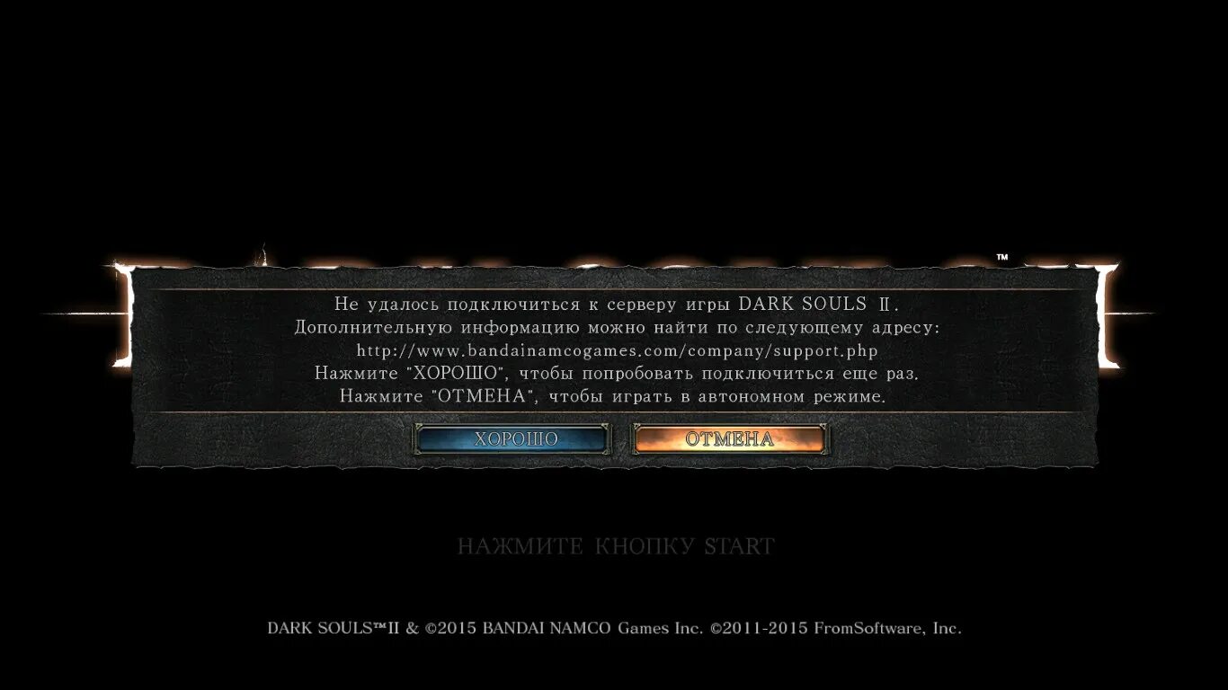 Подключение к серверу dark souls 2 Steam Community :: Screenshot :: Спасибо РКН за убитые сервера ещё одной игры.