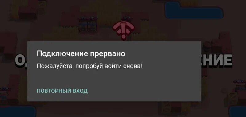 Подключение к серверу ошибка бравл старс Повторное подключение HeatProf.ru