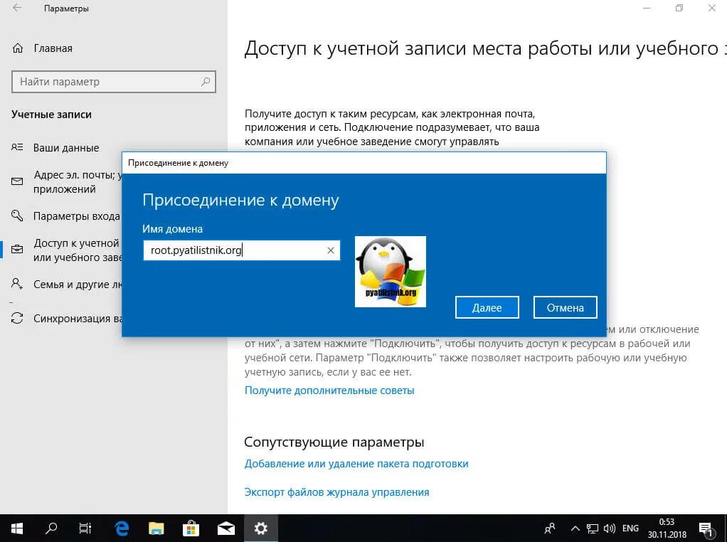 Подключение к серверу виндовс 10 Подключаем к домену Windows 10 выше 1607 - ServerMon