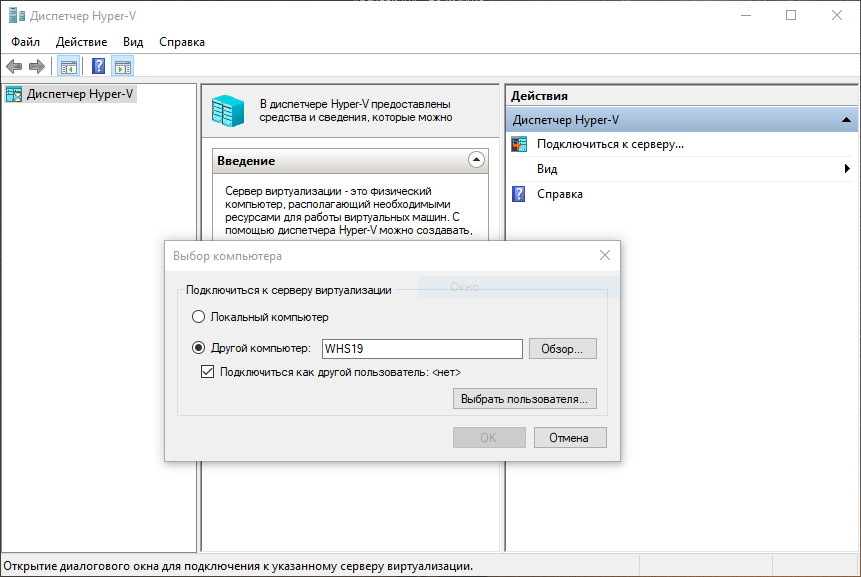 Подключение к серверу виндовс 10 Установка и настройка Microsoft Hyper-V Server 2019 - Newadmin.ru