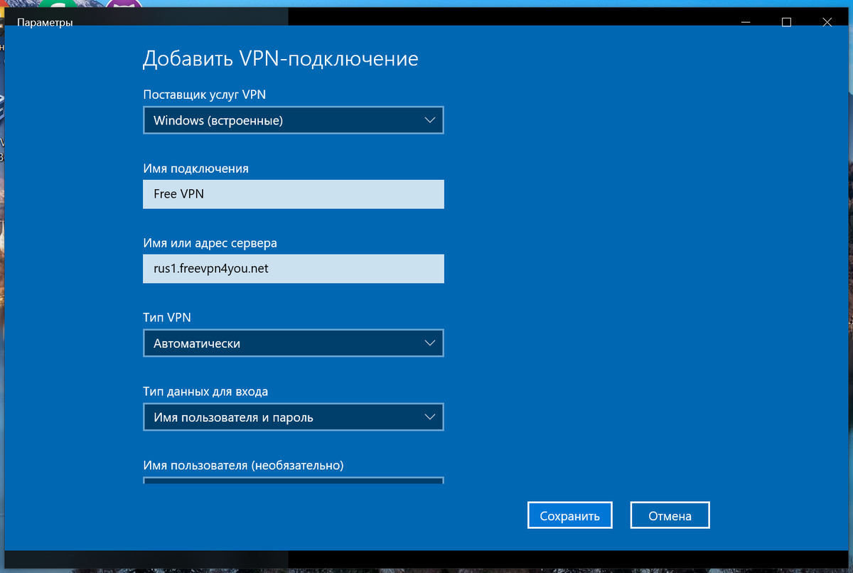 Подключение к серверу виндовс 10 Как установить VPN бесплатно на Windows Блокнот программиста Дзен