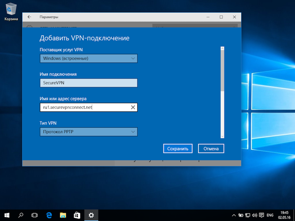 Подключение к серверу windows 10 Настройка PPTP VPN соединения в Windows 10 SecureVPN