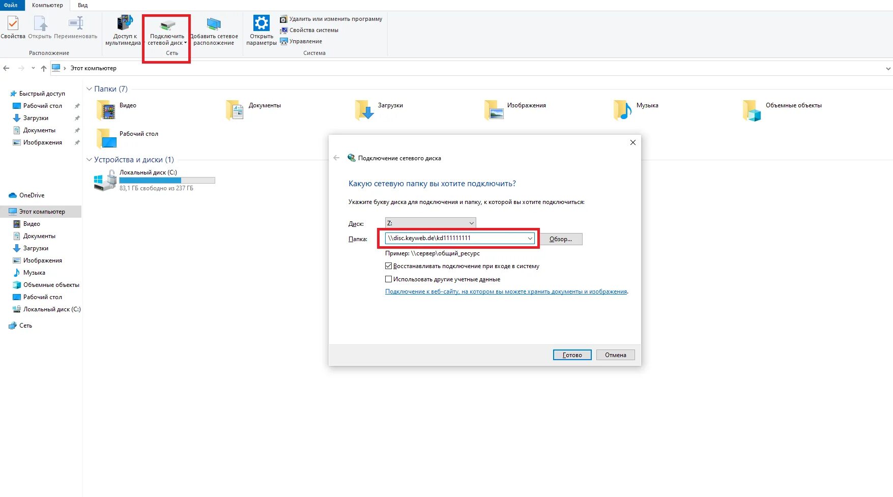 Подключение к сетевой папке windows 10 Подключение Keydisс, как сетевого диска в Windows. - База знаний - KeyWeb