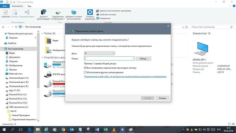 Подключение к сетевой папке windows 10 Как подключить диск в виндовс 10: найдено 90 изображений