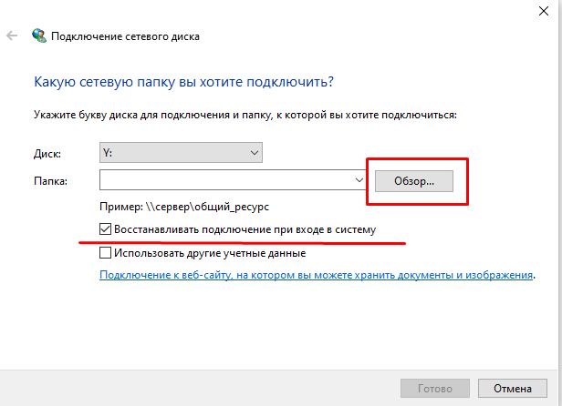 Подключение к сетевой папке windows 10 Сетевой диск (в Windows). Как подключить разными способами