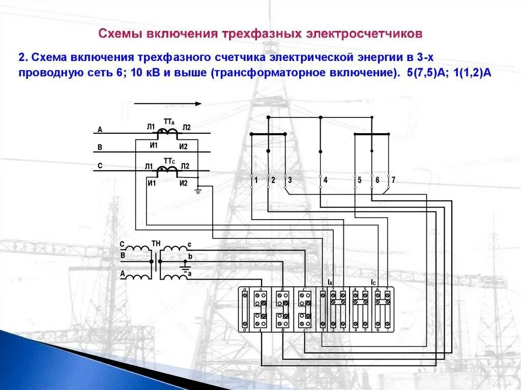 Подключение к сети 10 кв Схемы подключения высоковольтных электросчетчиков