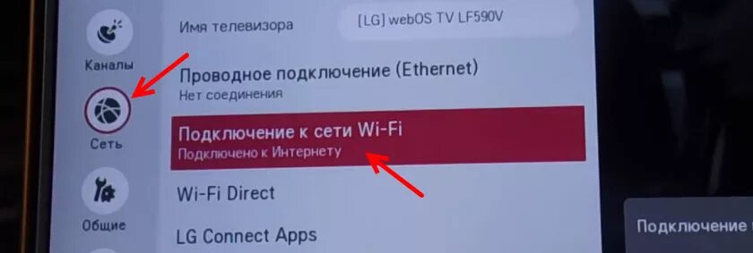 Подключение к сети 105 телевизор lg Как включить wifi на телевизоре lg BlogLinux.ru