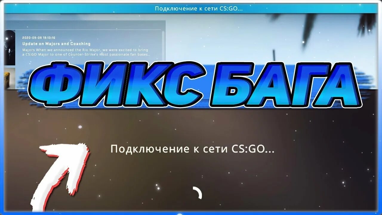 Подключение к сети counter strike 2 Ошибка подключение к сети cs go - YouTube