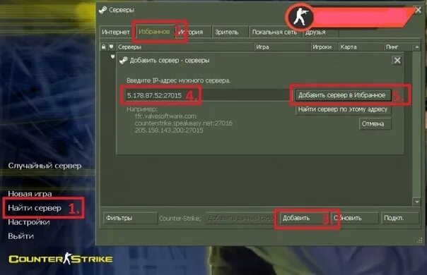 Подключение к сети counter strike 2 Как зайти на сервер через "Избранное". ВКонтакте