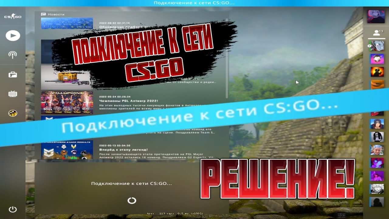 Подключение к сети counter strike 2 ошибка ПОДКЛЮЧЕНИЕ К СЕТИ CS:GO / КАК ИСПРАВИТЬ - YouTube