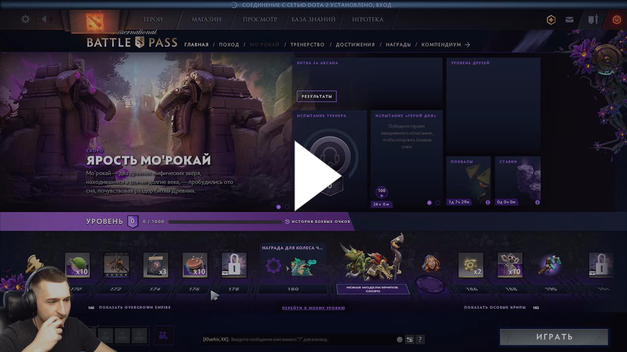 Подключение к сети дота 2 Twitch