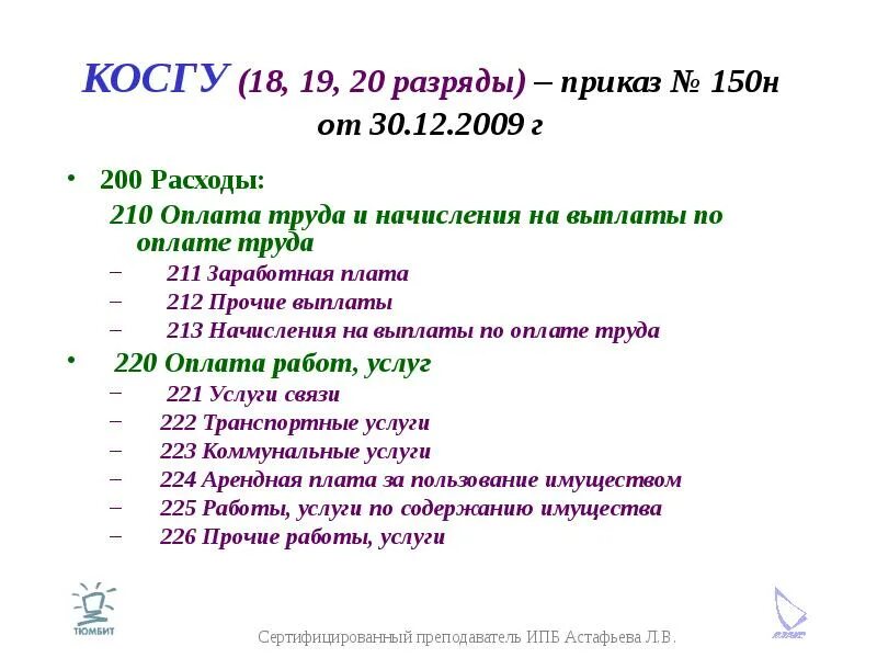 Подключение к сети интернет косгу 2024 225 косгу расшифровка 2024 - найдено 82 картинок