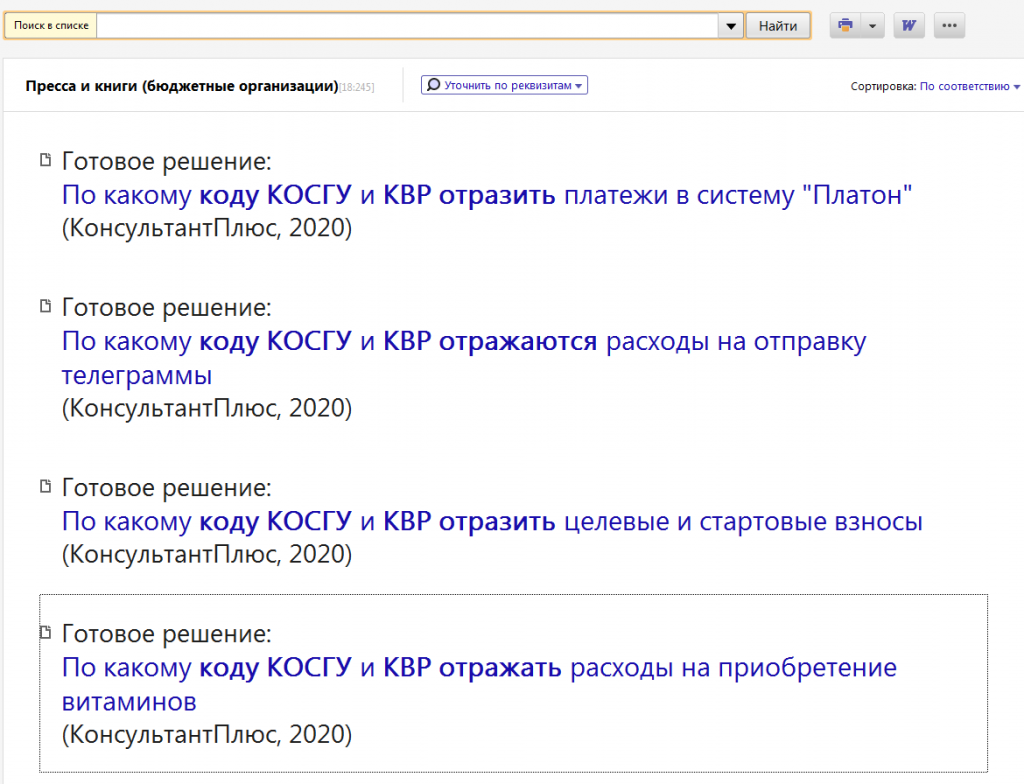 Подключение к сети интернет косгу 2024 Применение КОСГУ и КВР бюджетными организациями: ответы в КонсультантПлюс