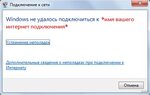 Подключение к сети код ошибки 106 Подключение к wifi ошибки