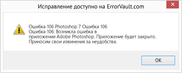 Подключение к сети код ошибки 106 Как исправить Ошибка 106 (Photoshop 7 Ошибка 106) - Ошибка 106: Возникла ошибка 