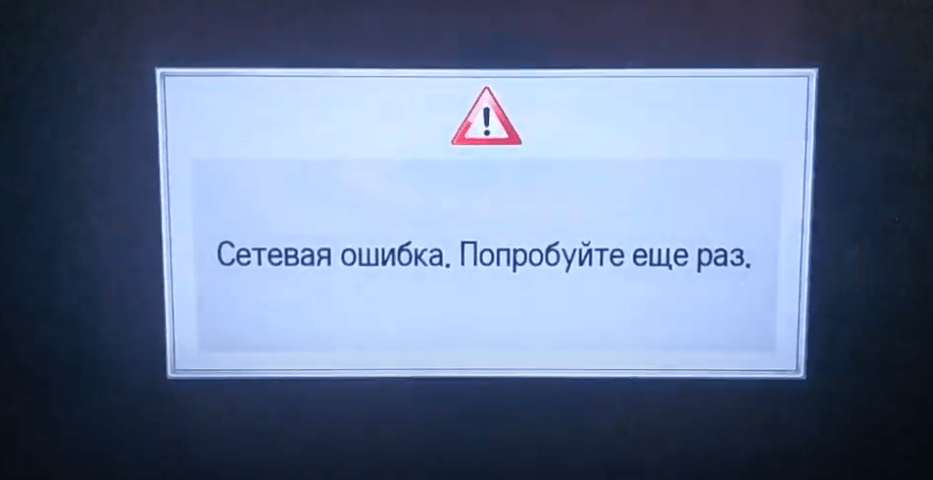 Подключение к сети код ошибки 106 ForkPlayer не работает на LG, Samsung, Philips: что делать, если плеер не запуск