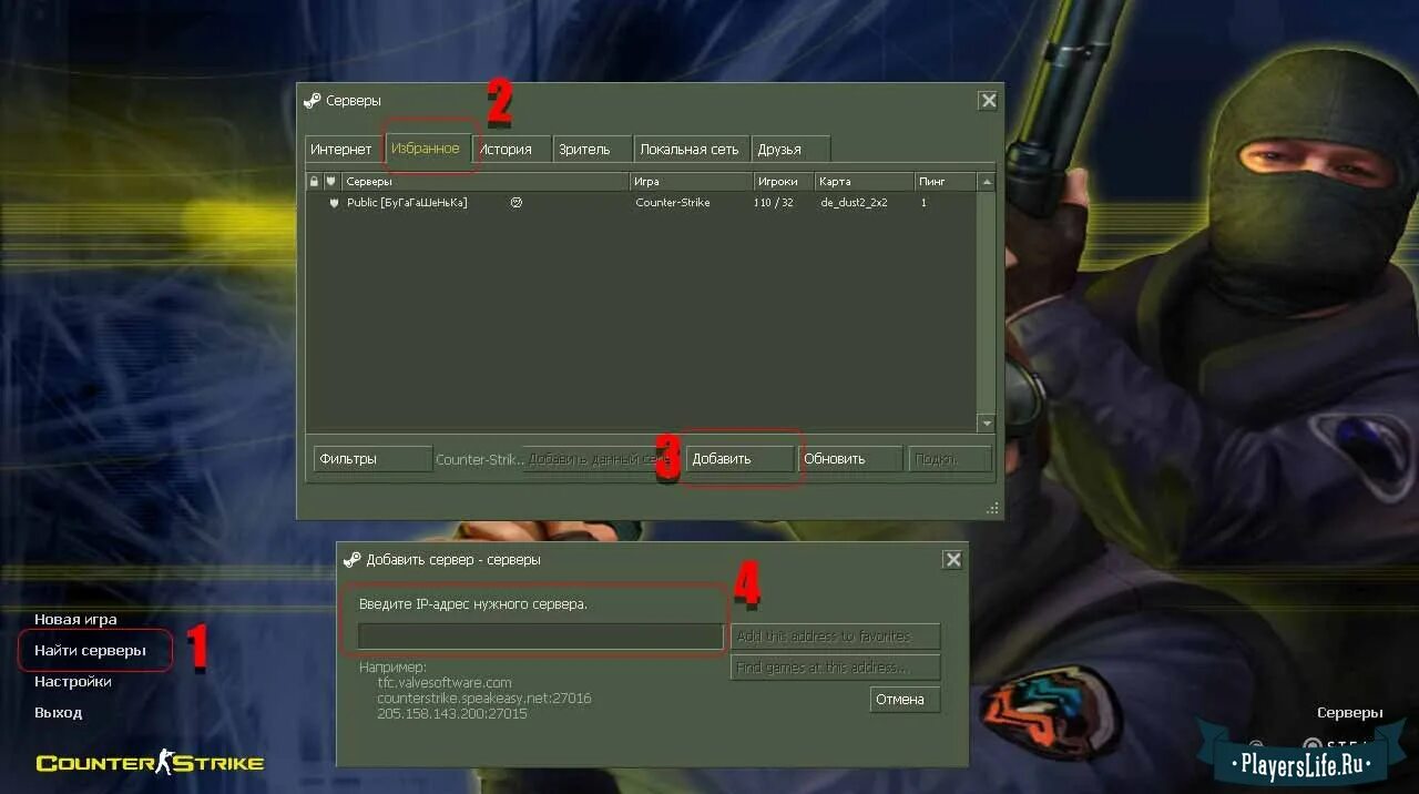 Подключение к сети контр страйк 2 Как играть 1.6 по локальной сети: найдено 77 изображений