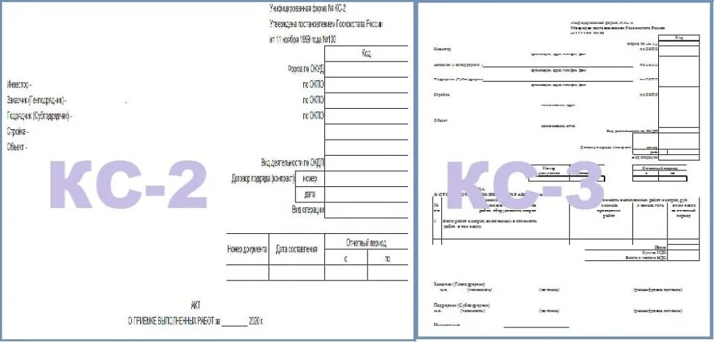 Подключение к сети кс 2 КС-2 и КС-3 это документы на выполненные работы.