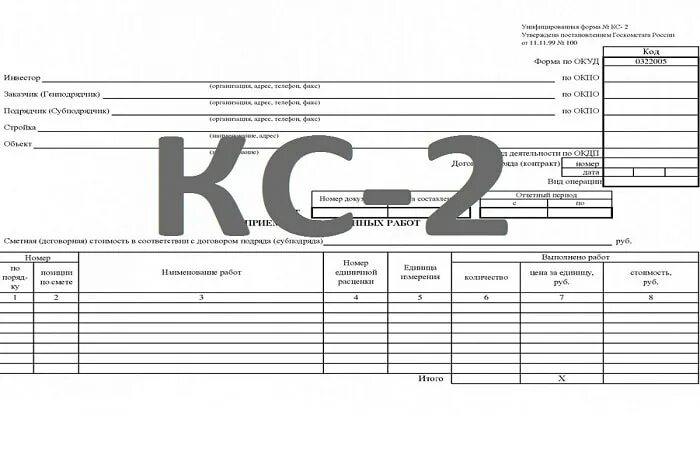 Подключение к сети кс 2 КС-2 и КС-3 это документы на выполненные работы.