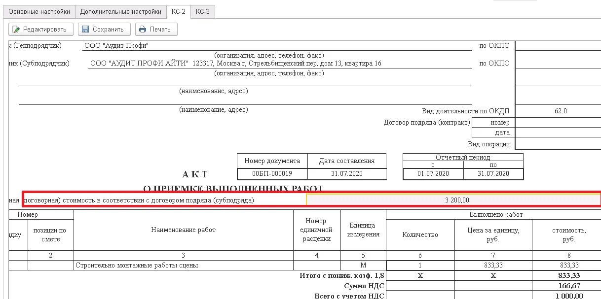 Подключение к сети кс 2 что делать КС 2 и КС 3 в 1С Бухгалтерия 3.0: заполнить, распечатать и сохранить