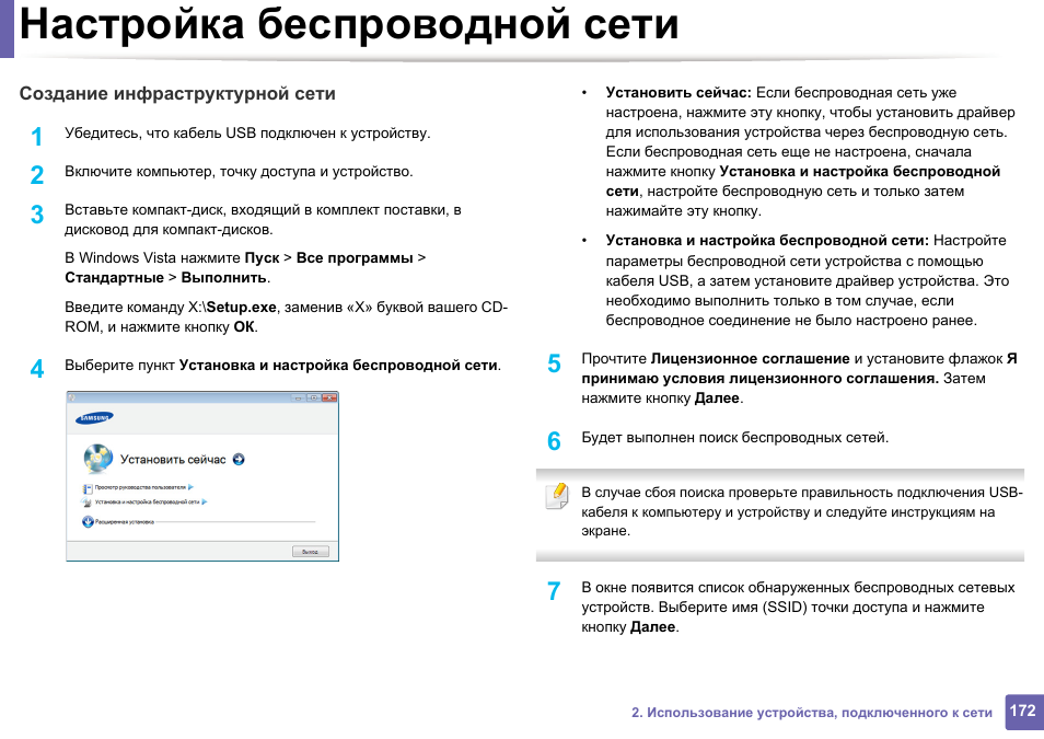 Подключение к сети ограничено квест 3 Настройка беспроводной сети Инструкция по эксплуатации Samsung SCX-4728FD Страни