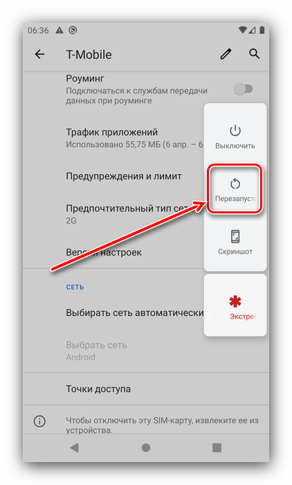 Подключение к сети ограничено на телефоне Не работают программы связи