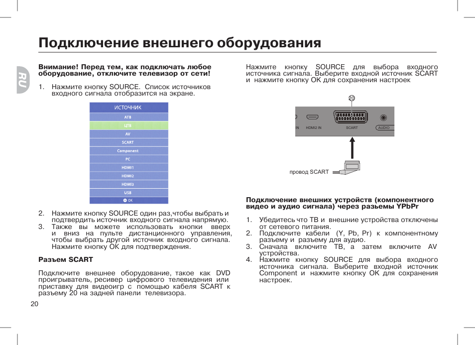 Подключение к сети ограничено на телевизоре haier Подключение внешнего оборудования Инструкция по эксплуатации haier LET32D10HF Ст