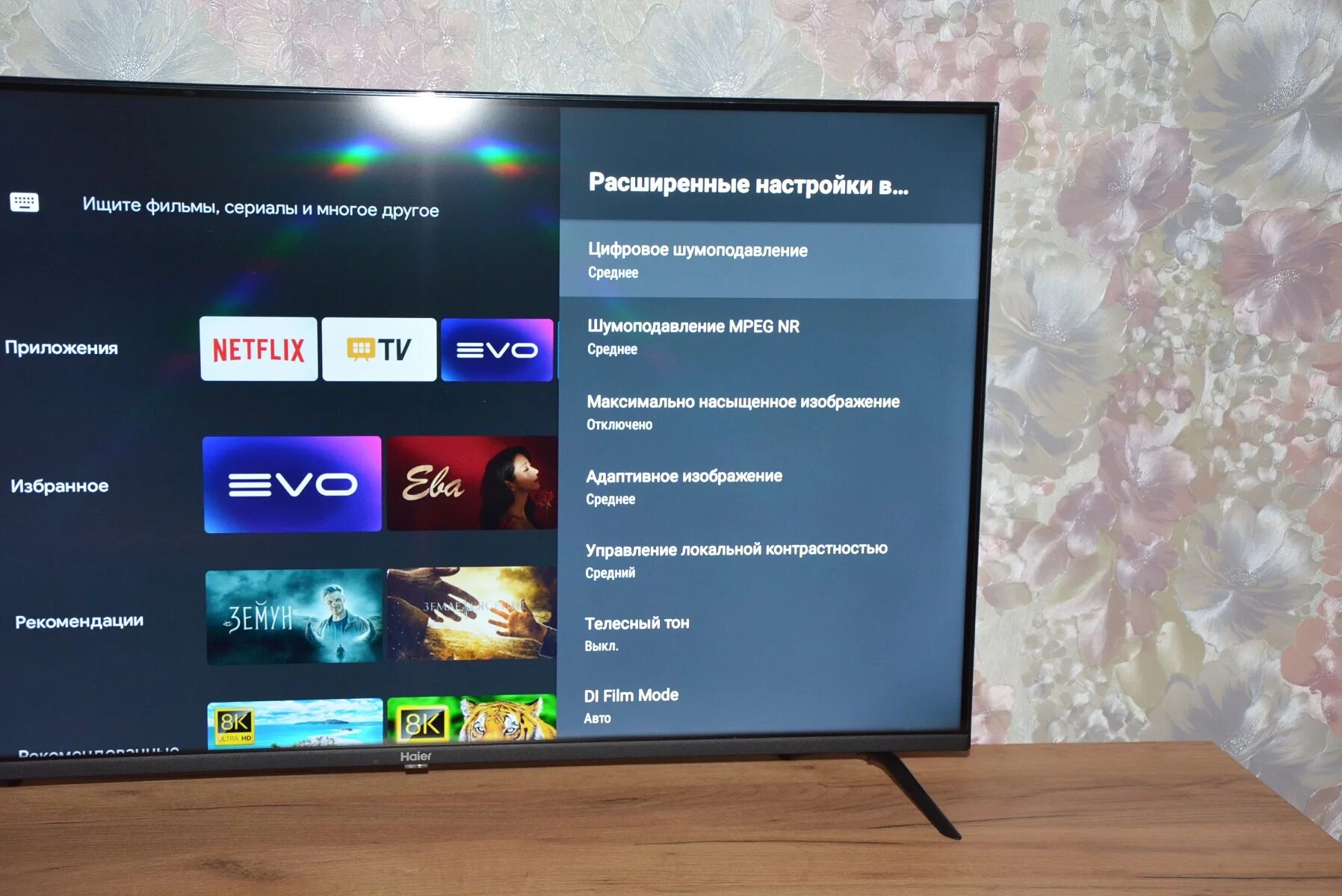 Подключение к сети ограничено на телевизоре haier Обзор 4К-телевизора Haier 43 Smart TV S1 (модель 2023 года) / Проекторы, ТВ, ТВ-