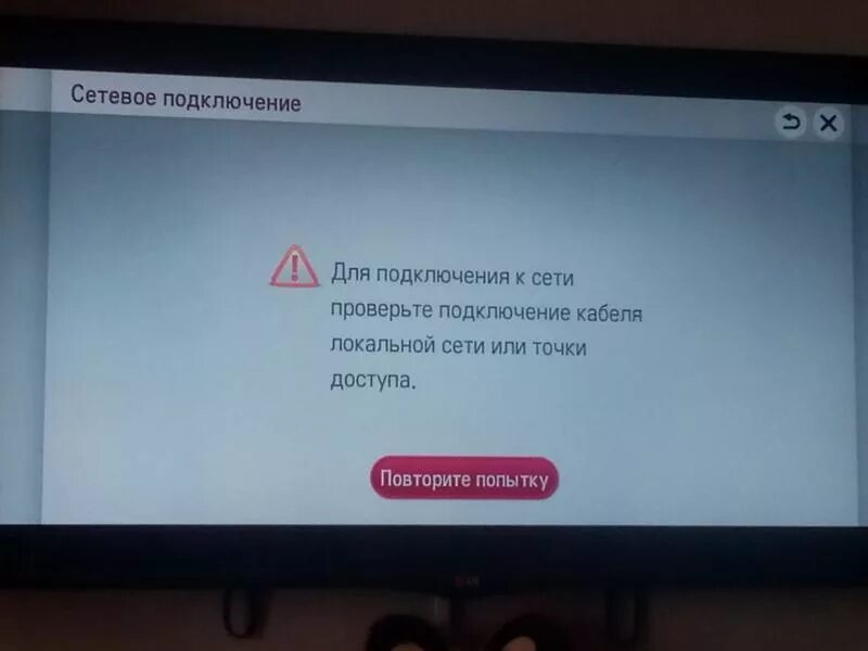 Подключение к сети ограничено написано в телевизоре Ответы Mail.ru: что делать если на телевизоре не работает интернет?