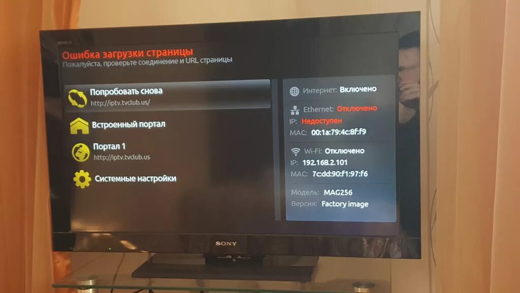 Подключение к сети ограничено написано в телевизоре Помогите пожалуйста настроить приставку - Приставка MAG256 телевидение через TVC