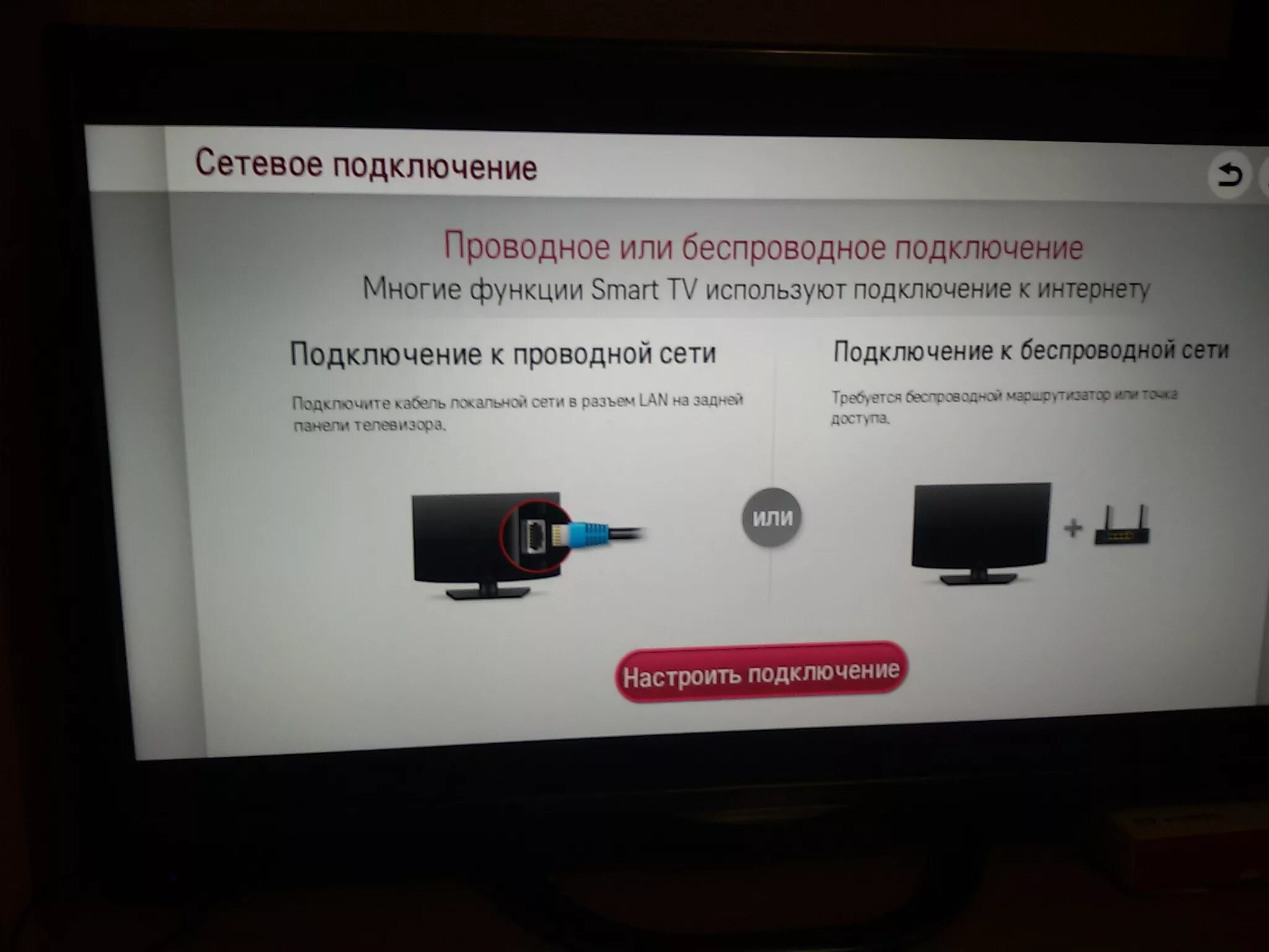 Подключение к сети ограничено написано в телевизоре Телевизор LG LA620V (32,42") 2013 года : Телевизоры LG до 2014 года на Netcast