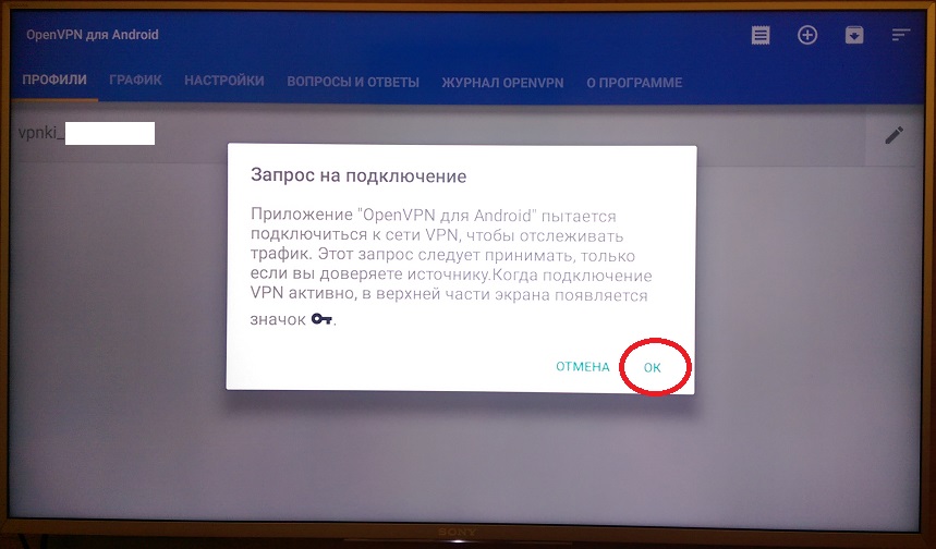 Подключение к сети ограничено телевизор андроид Настройка Android TV, OpenVPN соединение, туннель VPN