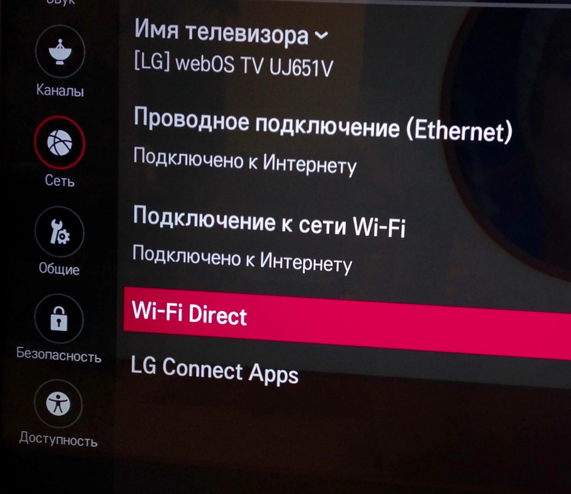 Подключение к сети ограничено wifi андроид телевизор Как на телевизоре лджи включить вай фай: найдено 89 картинок