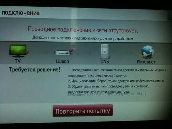 Подключение к сети ограничено wifi телевизор Ответы Mail.ru: Не подключается Smart TV у LG 42LM620T