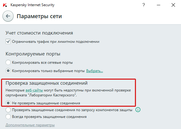 Подключение к сети ошибка 118 Проверка защищенных соединений: найдено 87 изображений