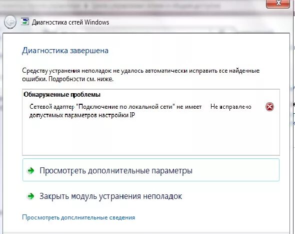 Подключение к сети ошибка 118 Ответы Mail.ru: как устранить ошибку?