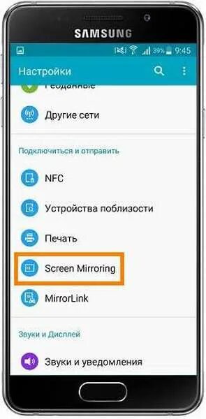 Подключение к сети телефона самсунг Как подключить через Smart view смартфон к телевизору Samsung