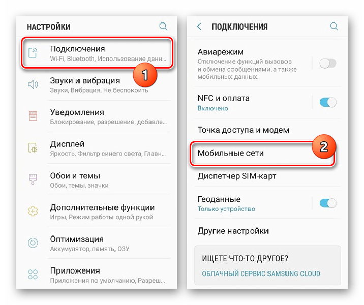 Подключение к сети телефона самсунг Самсунг а54 настройки телефона