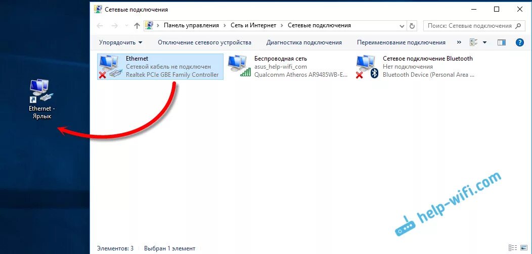 Подключение к сети виндовс 10 Как создать ярлык для вкл/выкл интернета в Windows 10?