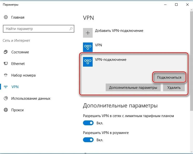 Подключение к сети vpn в windows 10 Как настроить подключение к интернету на компьютере?