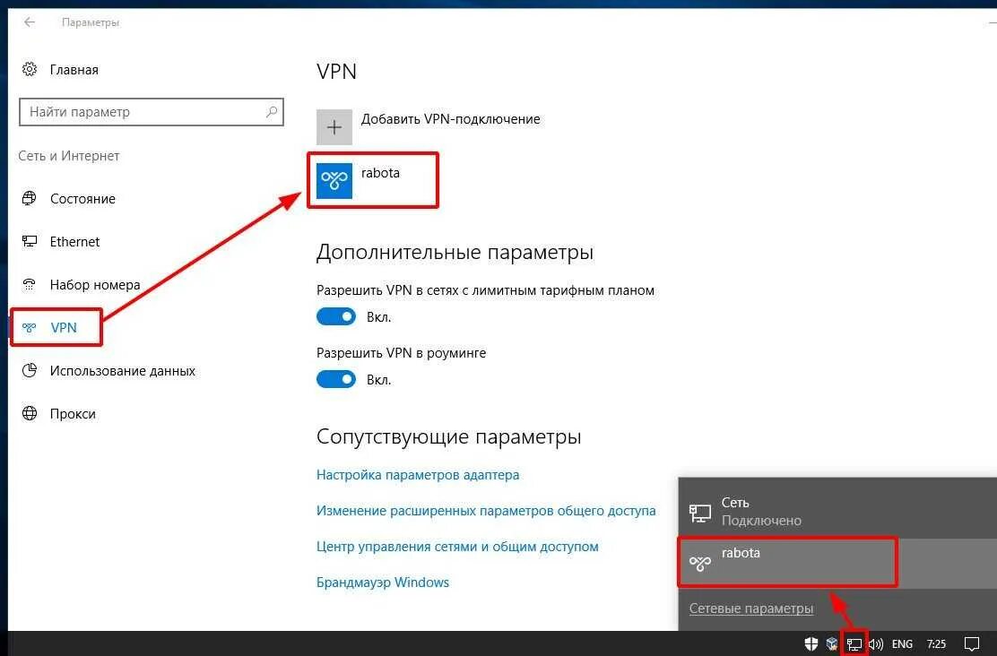 Подключение к сети vpn в windows 10 Как подключить виндовс 10 на компьютер