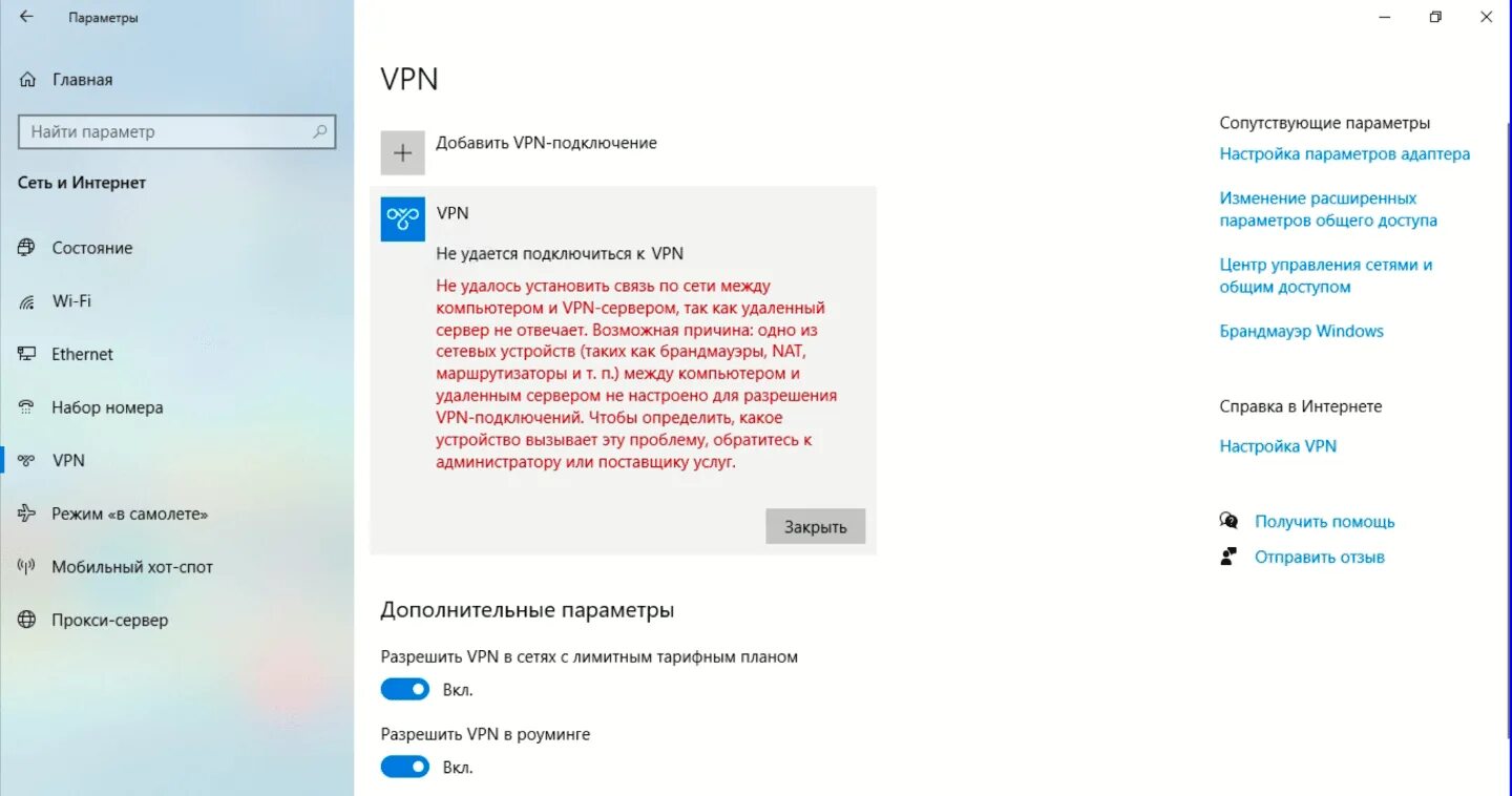 Подключение к сети vpn в windows 10 Windows 10 не подключается к VPN серверу по L2TP/IPSec. В чём причина и как испр