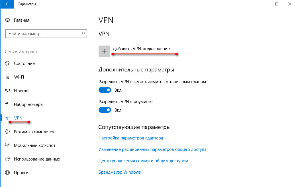 Подключение к сети vpn в windows 10 Что такое VPN и безопасный доступ к сети