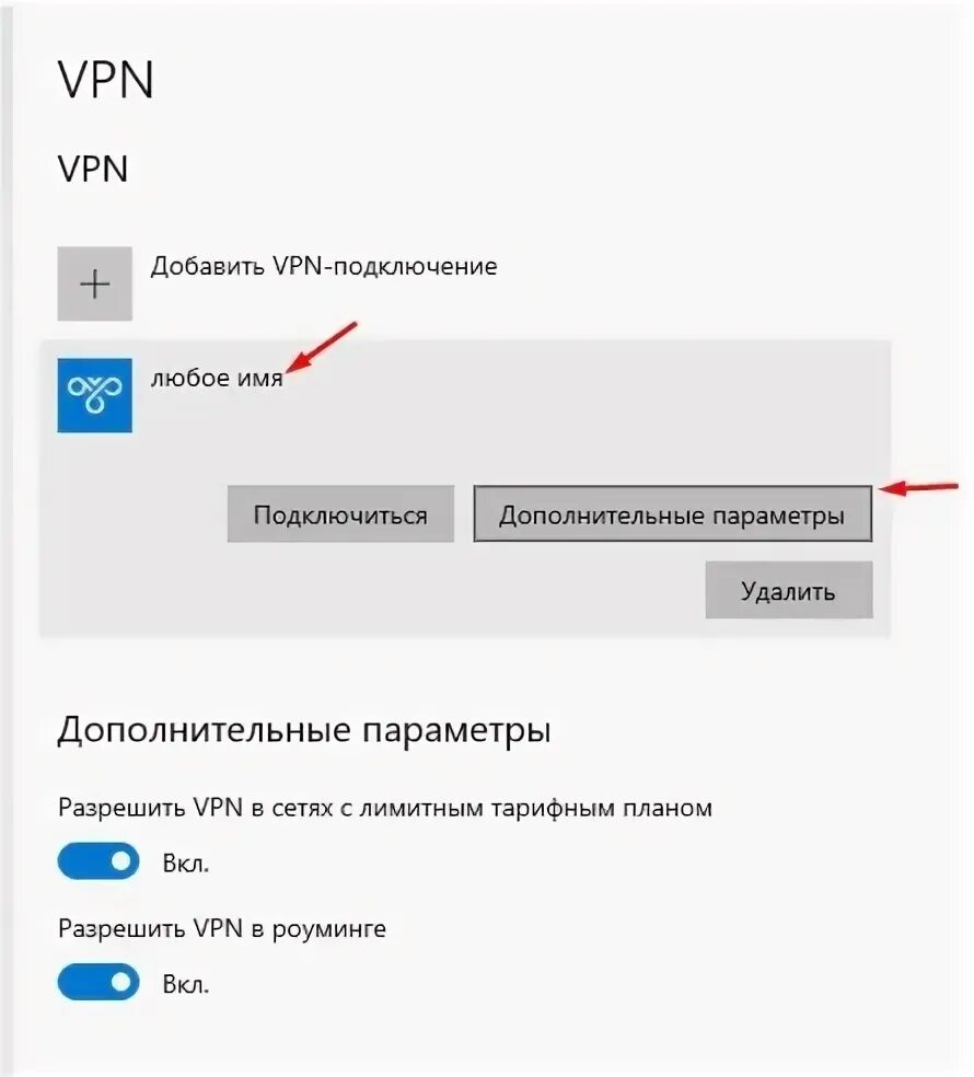 Подключение к сети vpn в windows 10 Настройка VPN Windows 10: инструкция, как установить ВПН и подключить