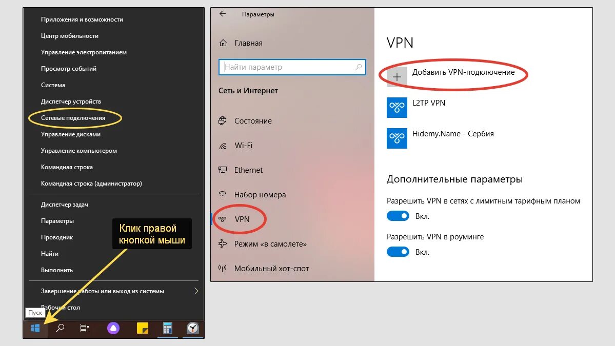 Подключение к сети vpn в windows 10 Как включить ВПН на компьютере Виндовс 10: настроить, подключить