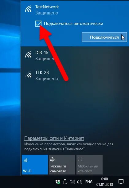 Подключение к сети wifi без пароля Как на Windows 10 включить Вай-Фай на компе: настройка беспроводной сети