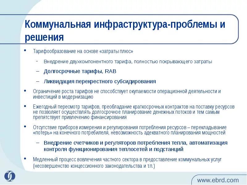 Подключение к системам коммунальной инфраструктуры Объекты коммунальной инфраструктуры это