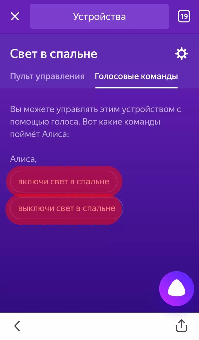 Подключение к системе алиса Как подключить к Алисе (Яндекс.Станции) умное устройство Sonoff? - Клуб Оптимусо