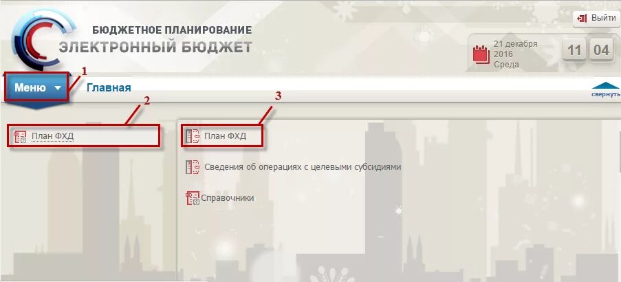 Подключение к системе бюджетное планирование Соглашения в электронном бюджете