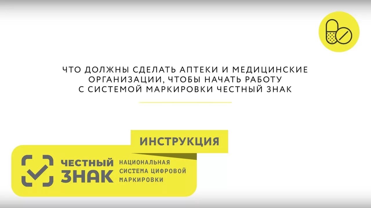 Подключение к системе честный знак Инструкция по маркировке для аптек и медицинских учреждений - YouTube